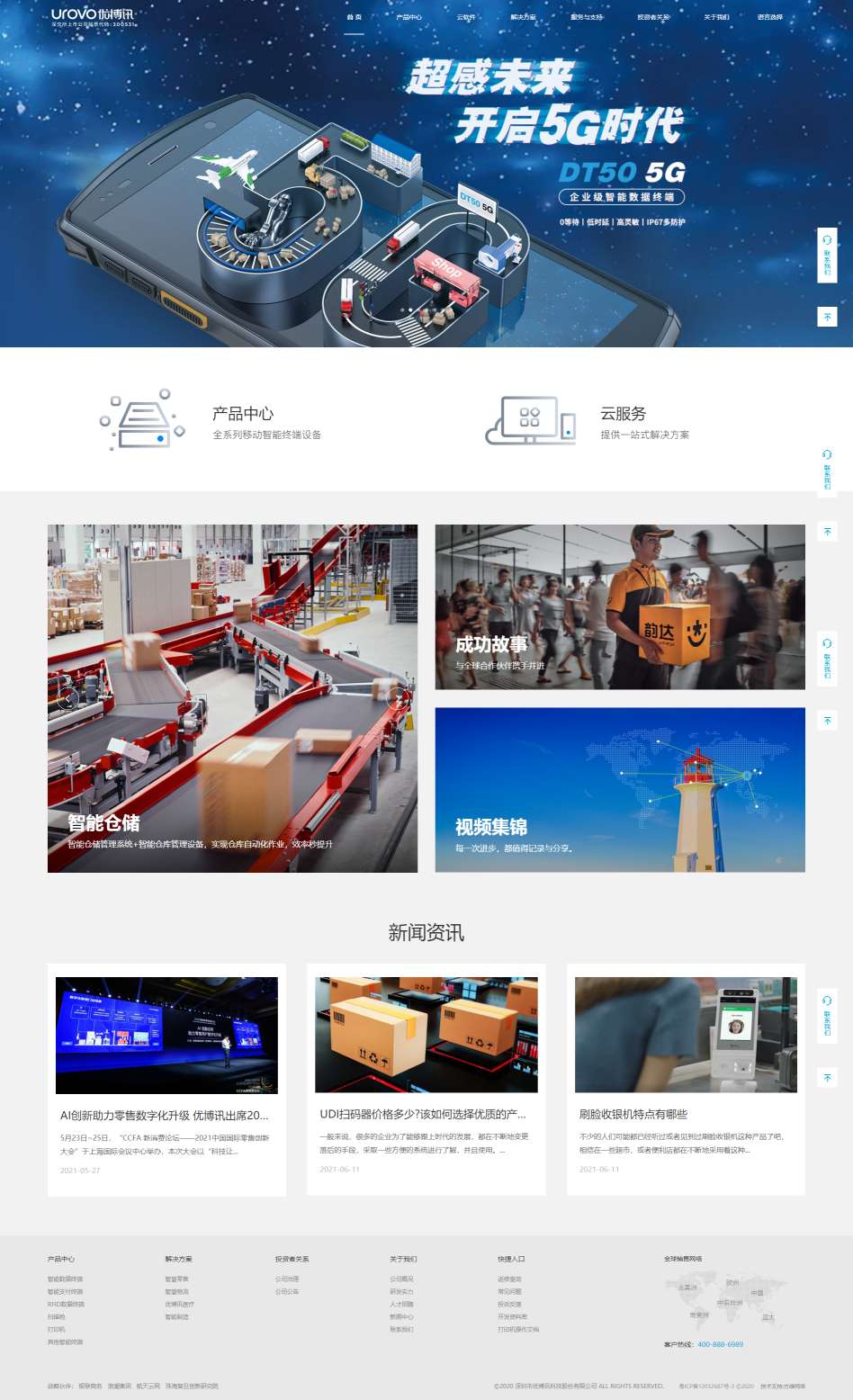 长沙市优博讯科技股份有限公司