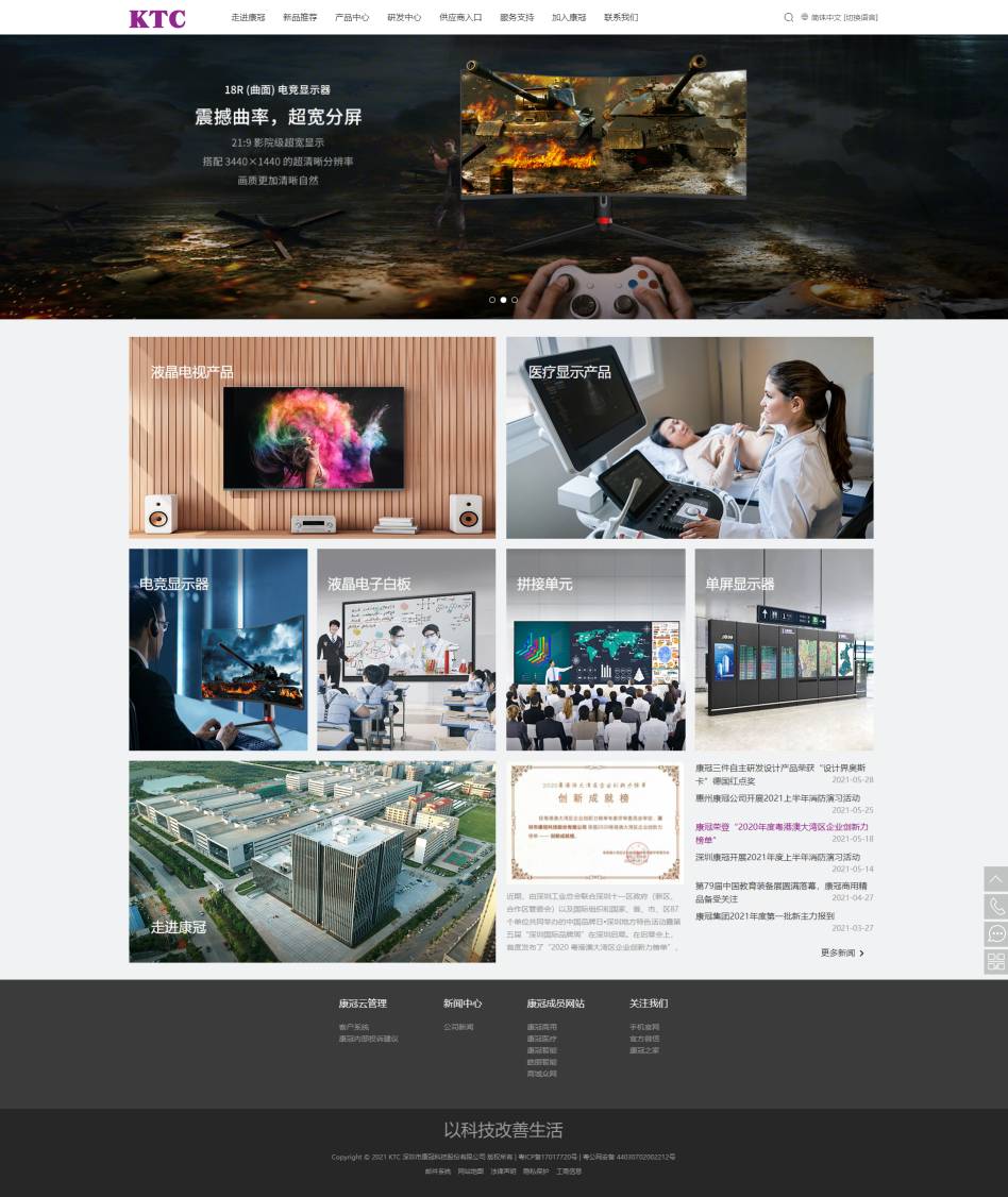 长沙市康冠技术有限公司