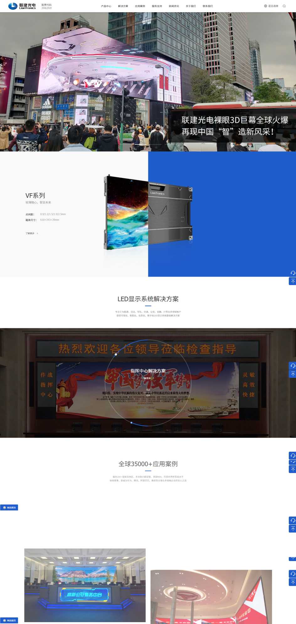长沙市联建光电股份有限公司