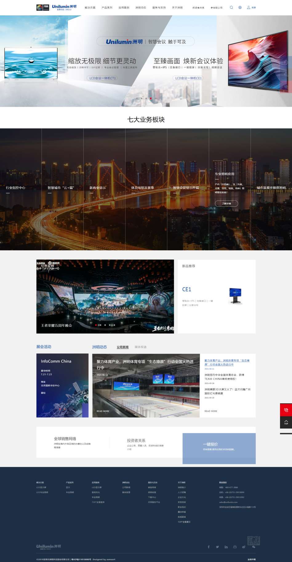 长沙市洲明科技股份有限公司