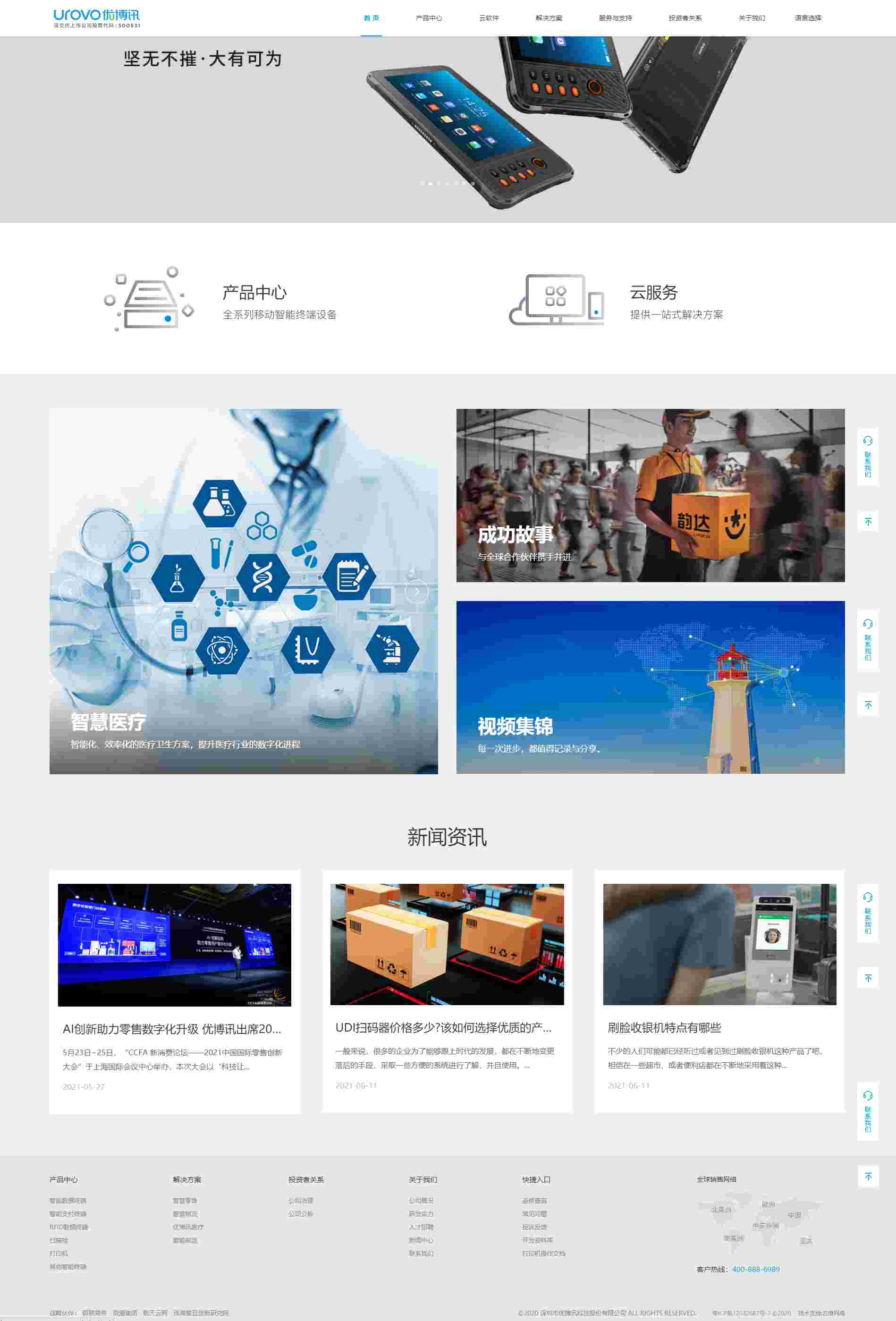 长沙市优博讯科技股份有限公司 